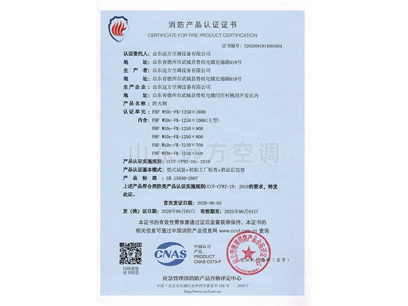 防火閥消防產(chǎn)品認(rèn)證證書