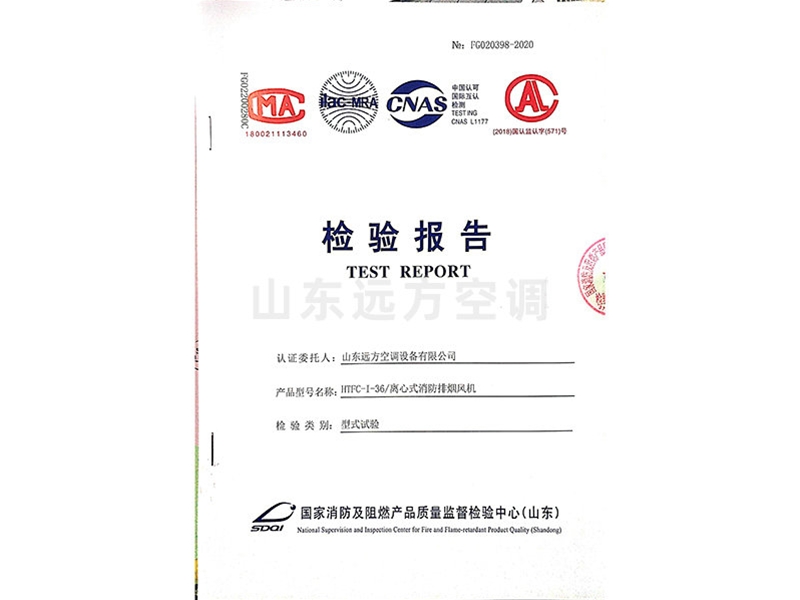 離心式消防排煙風機檢驗報告