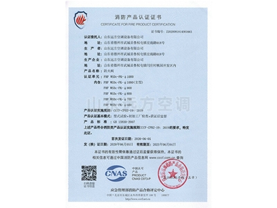 防火閥消防產(chǎn)品認(rèn)證證書(shū)