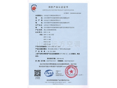 離心式消防排煙風(fēng)機(jī)消防產(chǎn)品認(rèn)證證書(shū)