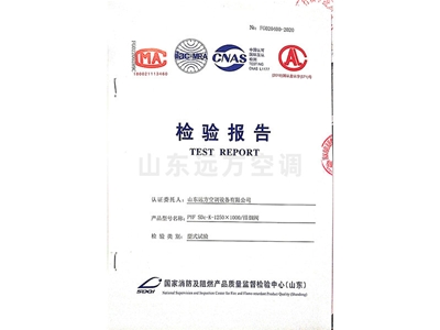 排煙閥檢驗(yàn)報(bào)告