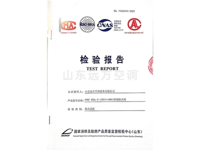 排煙防火閥檢驗(yàn)報(bào)告