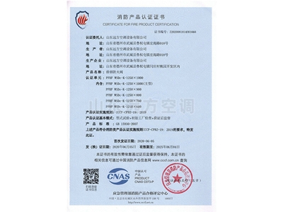 排煙防火閥消防產(chǎn)品認(rèn)證證書(shū)