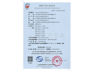 排煙防火閥消防產(chǎn)品認(rèn)證證書(shū)