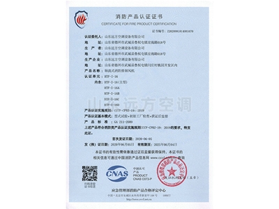 軸流式消防排煙風(fēng)機(jī)消防產(chǎn)品認(rèn)證證書(shū)